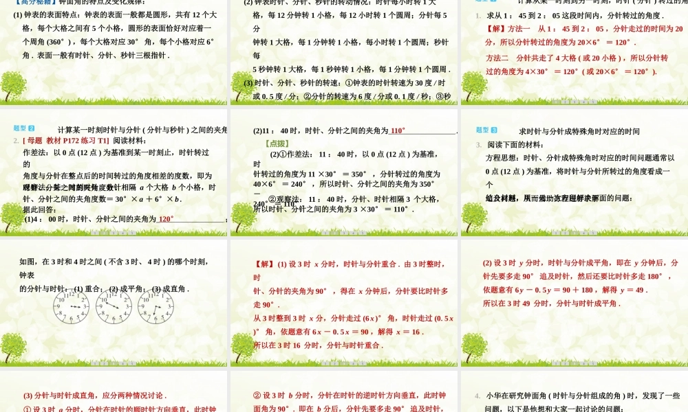 【25年秋】七年级数学上册-阶段拔尖专训13　巧解钟面时针与分针的夹角问题 课件