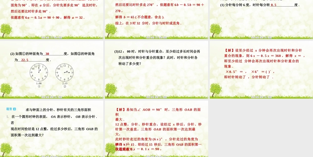 【25年秋】七年级数学上册-阶段拔尖专训13　巧解钟面时针与分针的夹角问题 课件