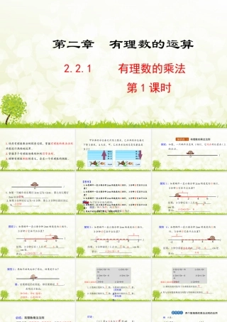 24版-人教七年级上册2.2.1  有理数的乘法  第1课时 素养课件