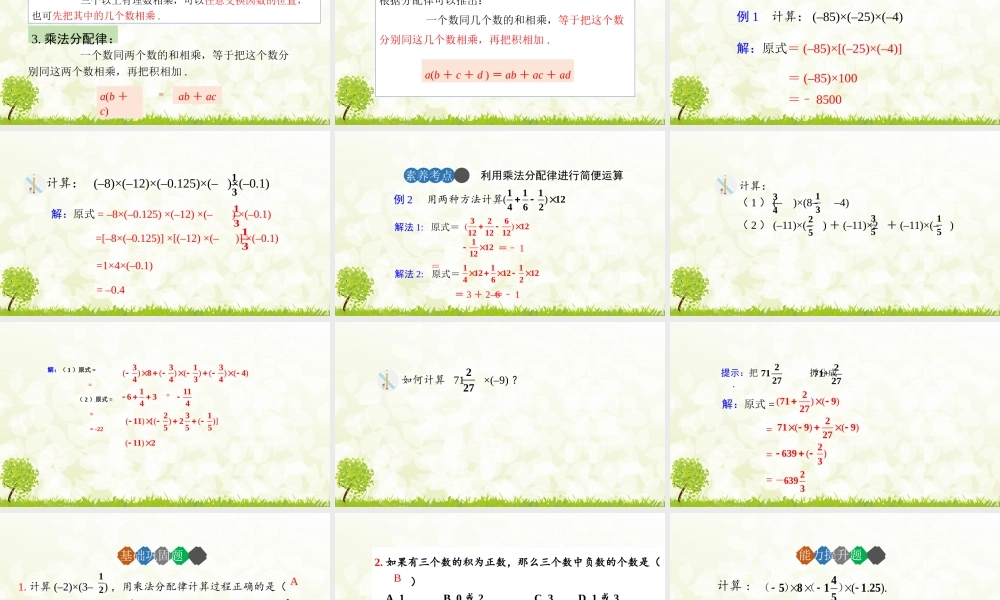 24版-人教七年级上册2.2.1  有理数的乘法  第2课时 素养课件