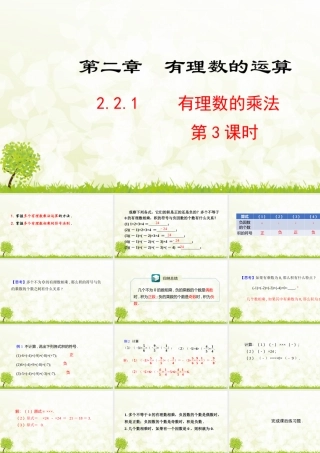 24版-人教七年级上册2.2.1  有理数的乘法  第3课时 素养课件