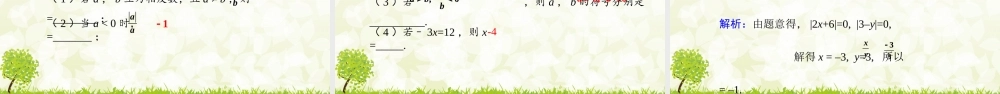 24版-人教七年级上册2.2.2  有理数的除法  第1课时 素养课件