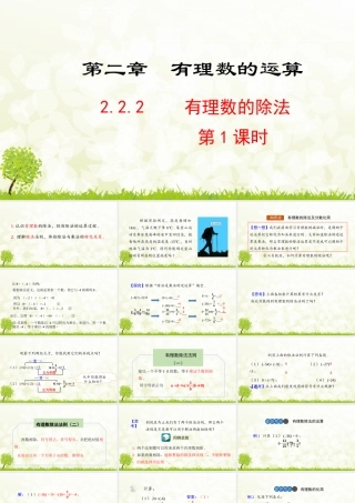 24版-人教七年级上册2.2.2  有理数的除法  第1课时 素养课件
