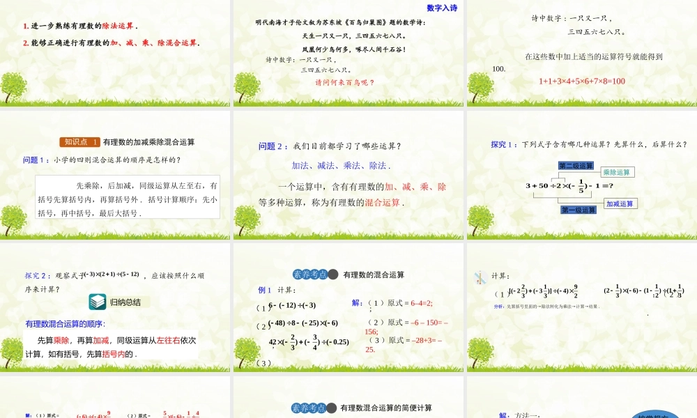 24版-人教七年级上册2.2.2  有理数的除法  第2课时 素养课件