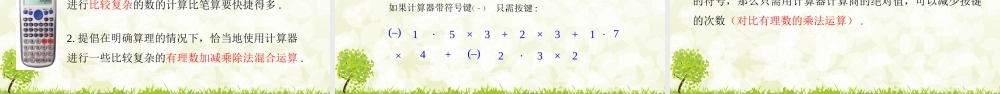24版-人教七年级上册2.2.2  有理数的除法  第2课时 素养课件