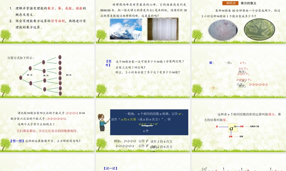 24版-人教七年级上册2.3.1  乘方  第1课时 素养课件