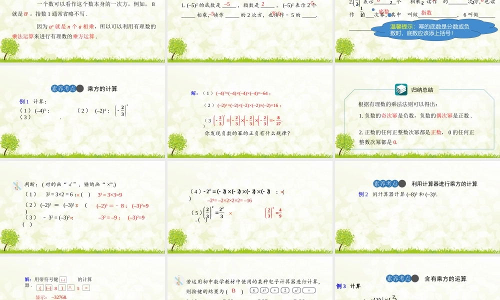 24版-人教七年级上册2.3.1  乘方  第1课时 素养课件