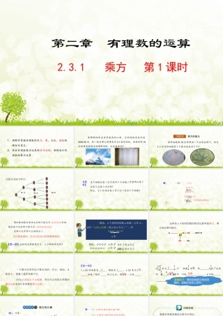 24版-人教七年级上册2.3.1  乘方  第1课时 素养课件