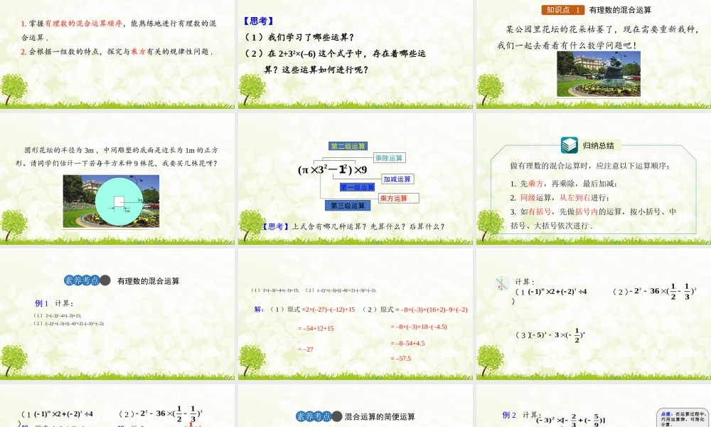 24版-人教七年级上册2.3.1  乘方  第2课时 素养课件