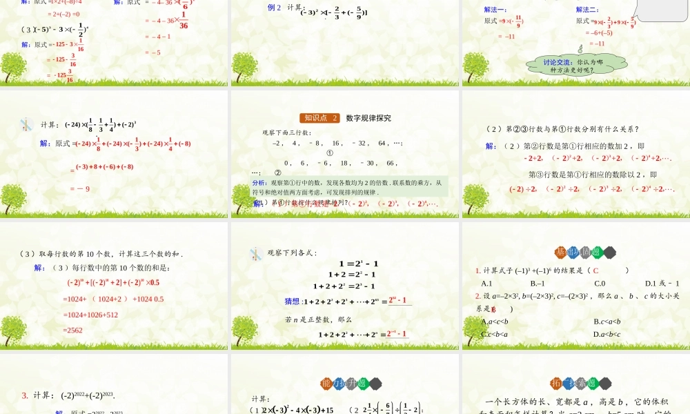 24版-人教七年级上册2.3.1  乘方  第2课时 素养课件