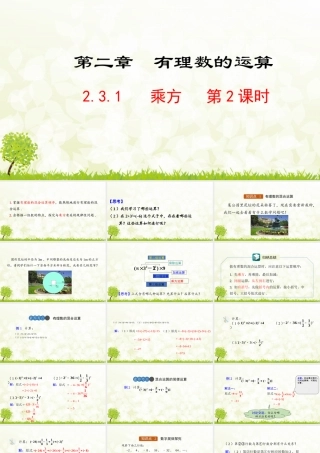 24版-人教七年级上册2.3.1  乘方  第2课时 素养课件