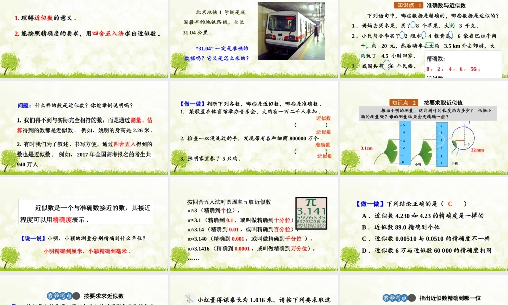 24版-人教七年级上册2.3.3  近似数 素养课件