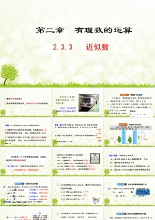 24版-人教七年级上册2.3.3  近似数 素养课件