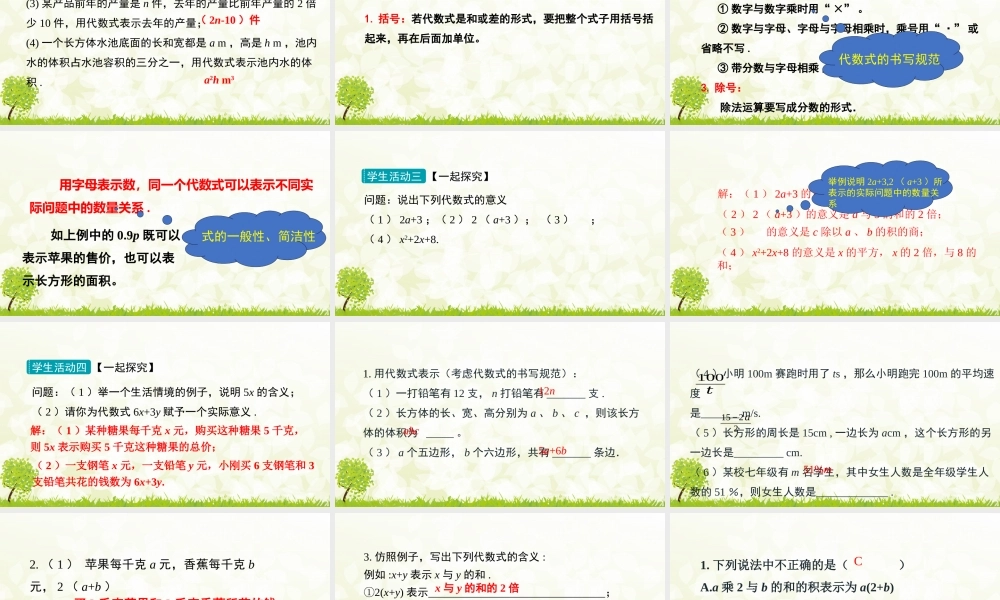 24版-人教七年级上册3.1.1  用字母表示数 素养课件