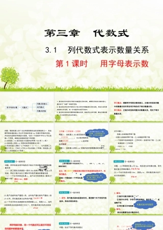 24版-人教七年级上册3.1.1  用字母表示数 素养课件