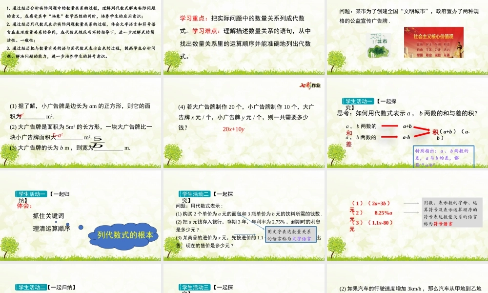 24版-人教七年级上册3.1.2  代数式与文字语言的相互转化  素养课件