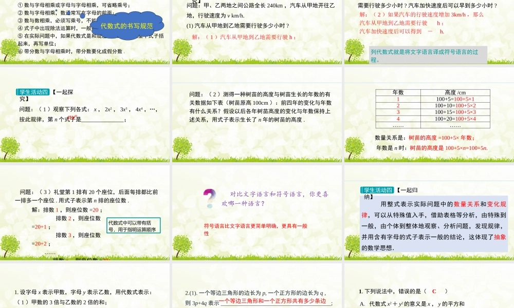 24版-人教七年级上册3.1.2  代数式与文字语言的相互转化  素养课件