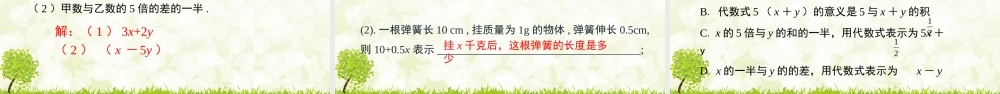 24版-人教七年级上册3.1.2  代数式与文字语言的相互转化  素养课件