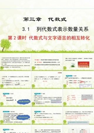 24版-人教七年级上册3.1.2  代数式与文字语言的相互转化  素养课件