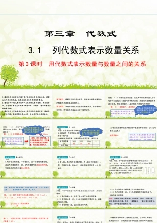 24版-人教七年级上册3.1.3  用代数式表示数量与数量之间的关系  素养课件