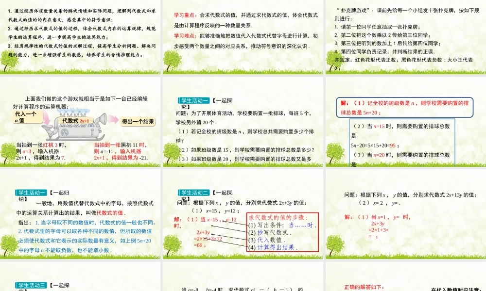 24版-人教七年级上册3.2.1  求代数式的值 素养课件