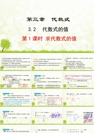 24版-人教七年级上册3.2.1  求代数式的值 素养课件