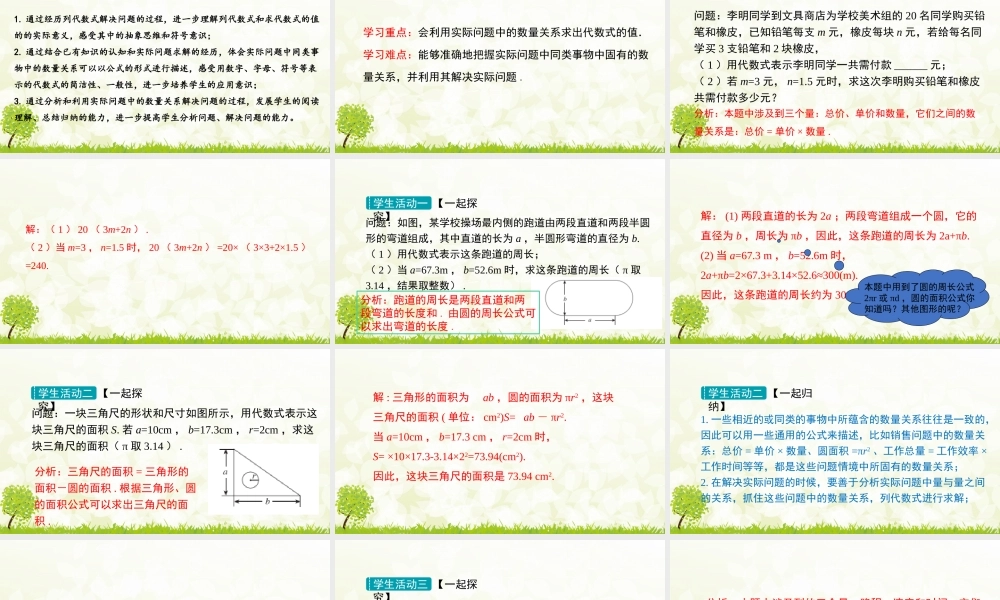 24版-人教七年级上册3.2.2  利用公式列关系式并求值 素养课件