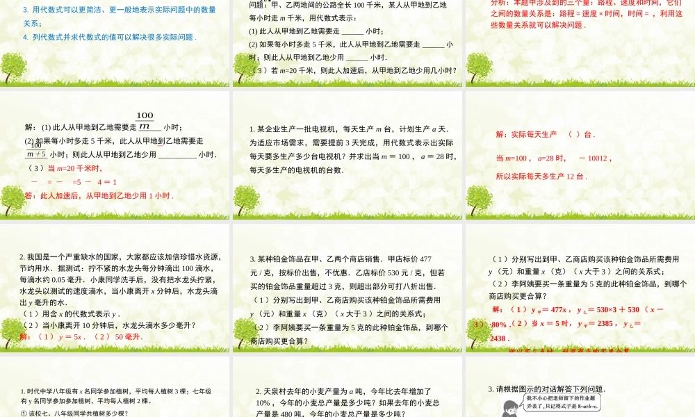 24版-人教七年级上册3.2.2  利用公式列关系式并求值 素养课件