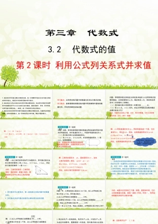 24版-人教七年级上册3.2.2  利用公式列关系式并求值 素养课件