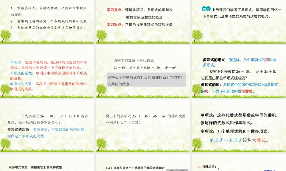 24版-人教七年级上册4.1.2  多项式和整式 素养课件