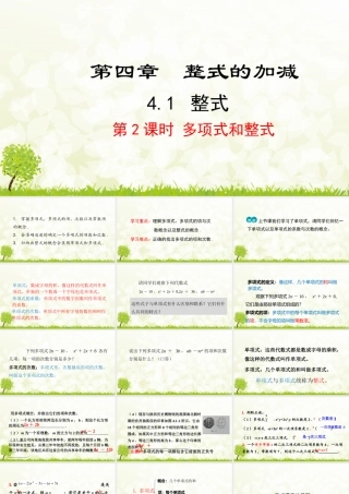24版-人教七年级上册4.1.2  多项式和整式 素养课件