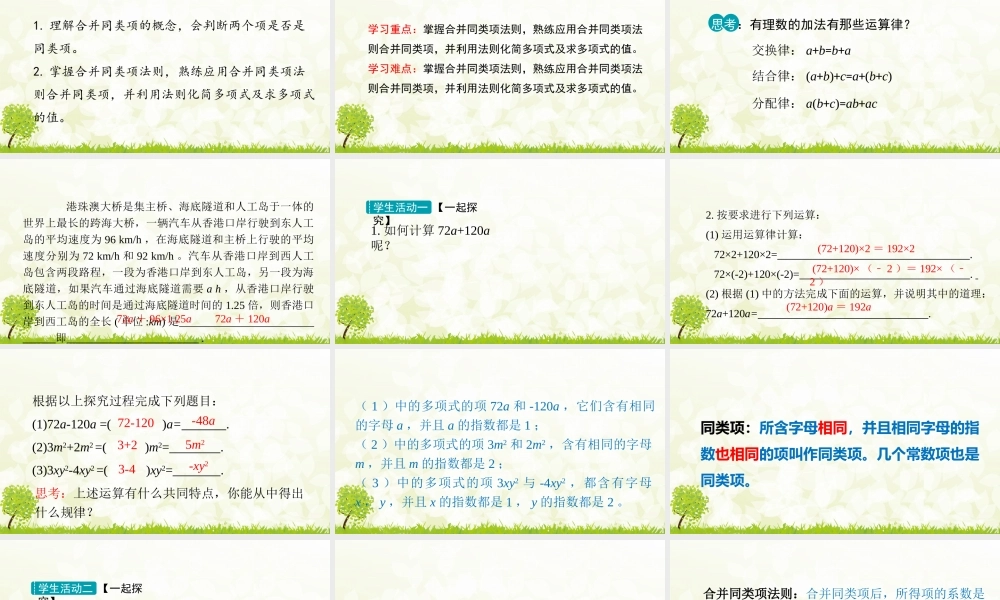 24版-人教七年级上册4.2.1  合并同类项 素养课件