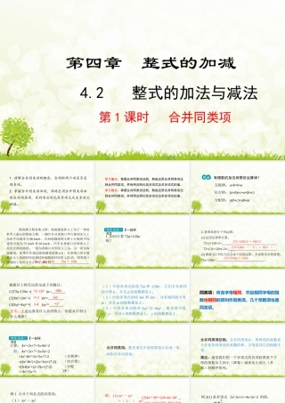 24版-人教七年级上册4.2.1  合并同类项 素养课件
