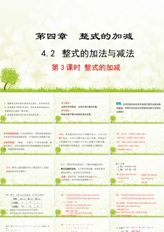 24版-人教七年级上册4.2.3  整式的加减 素养课件