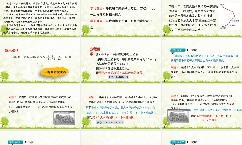 24版-人教七年级上册5.1.1  从算式到方程 素养课件