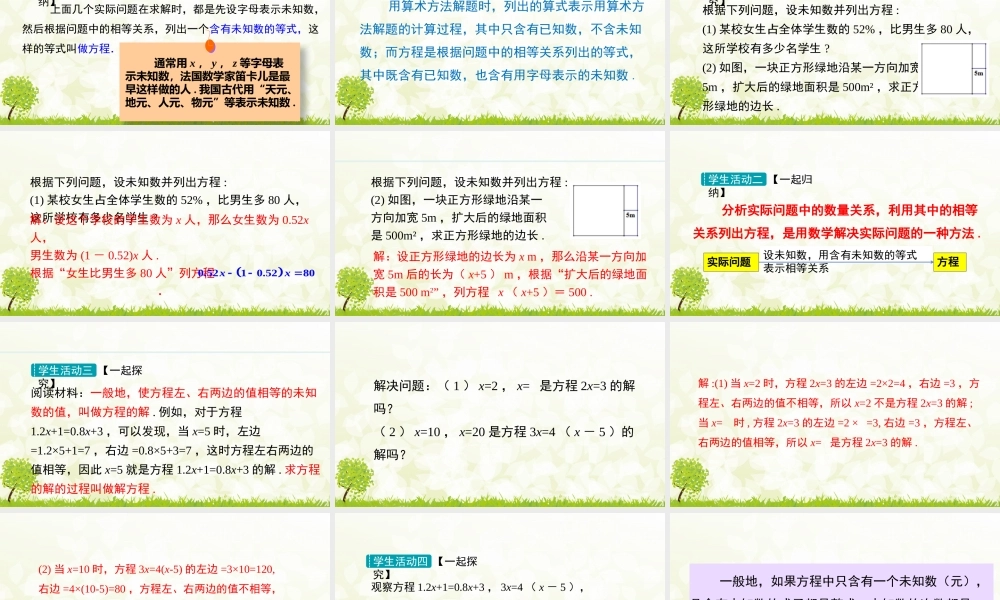 24版-人教七年级上册5.1.1  从算式到方程 素养课件