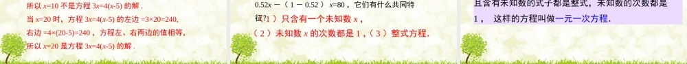 24版-人教七年级上册5.1.1  从算式到方程 素养课件