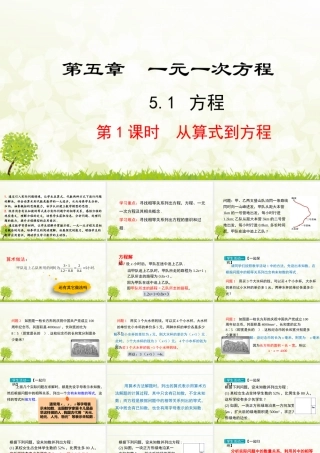 24版-人教七年级上册5.1.1  从算式到方程 素养课件