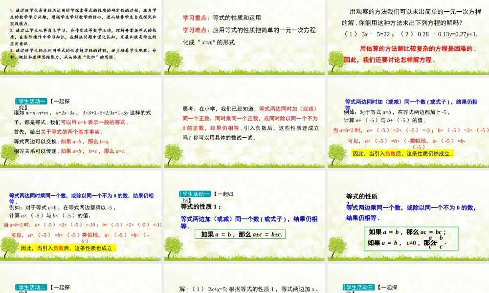 24版-人教七年级上册5.1.2  等式的性质 素养课件