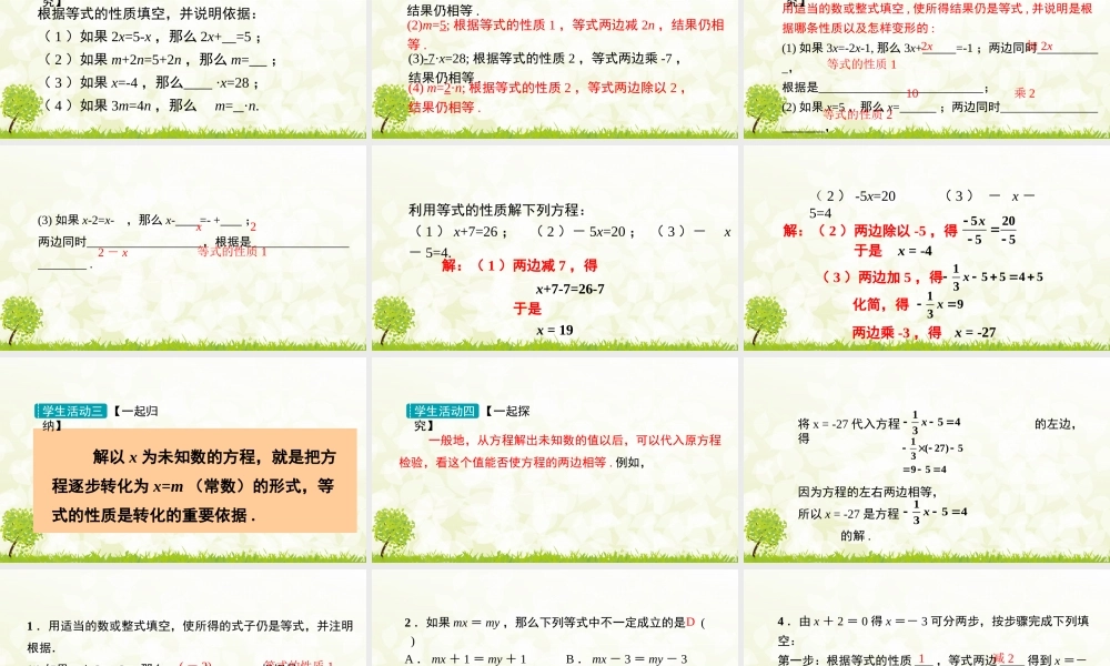 24版-人教七年级上册5.1.2  等式的性质 素养课件