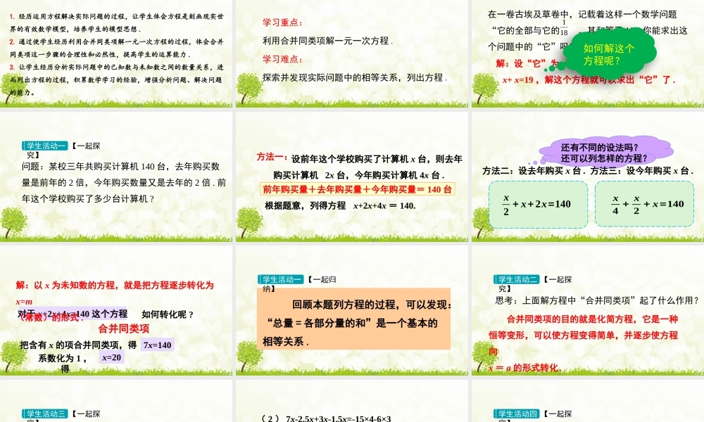 24版-人教七年级上册5.2.1  利用合并同类项解一元一次方程 素养课件