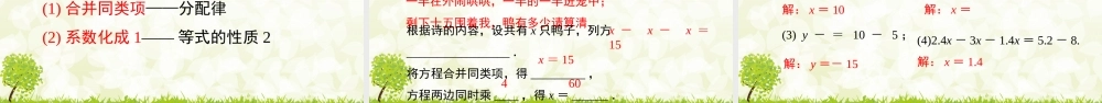 24版-人教七年级上册5.2.1  利用合并同类项解一元一次方程 素养课件