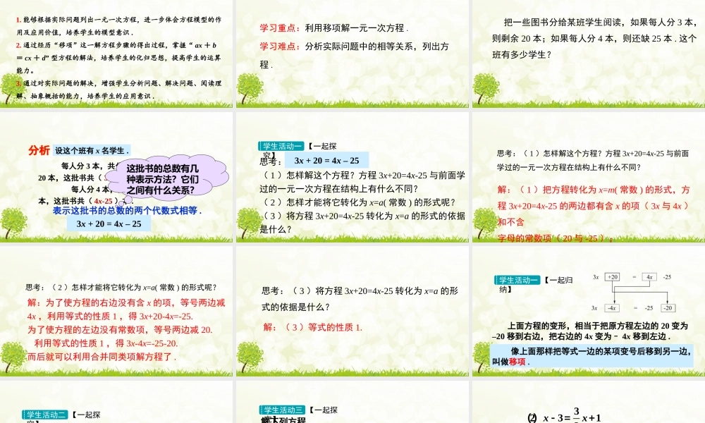 24版-人教七年级上册5.2.2  利用移项解一元一次方程 素养课件