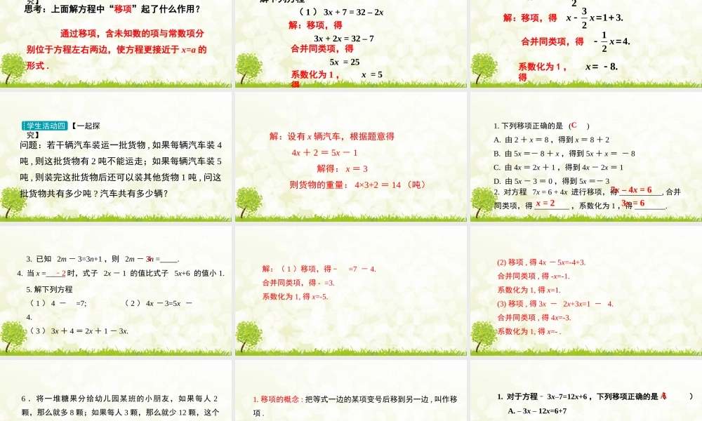 24版-人教七年级上册5.2.2  利用移项解一元一次方程 素养课件