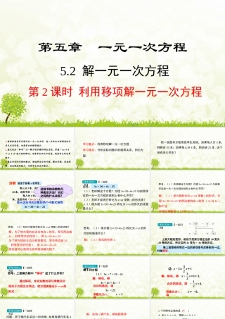 24版-人教七年级上册5.2.2  利用移项解一元一次方程 素养课件