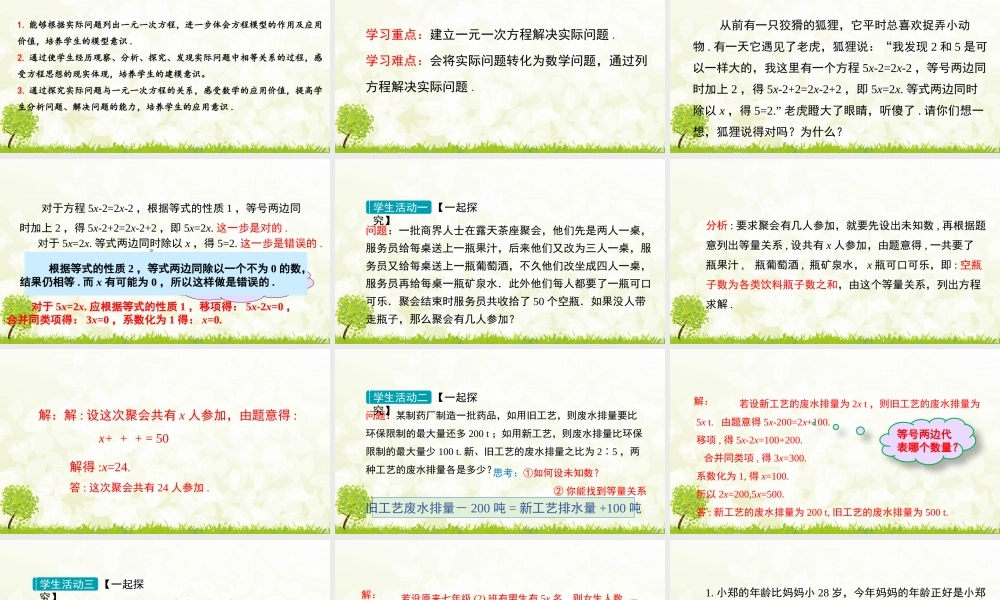 24版-人教七年级上册5.2.3  利用移项和合并同类项解一元一次方程的实际问题 素养课件