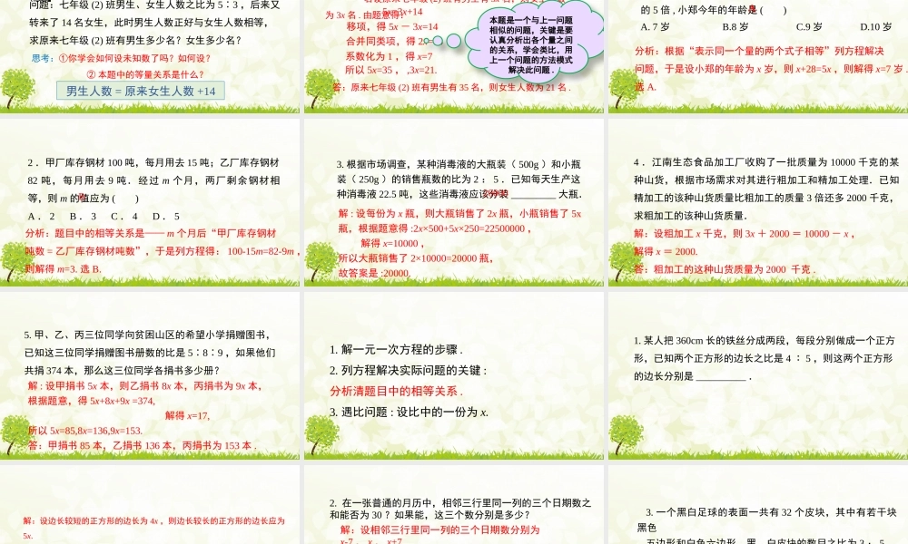 24版-人教七年级上册5.2.3  利用移项和合并同类项解一元一次方程的实际问题 素养课件