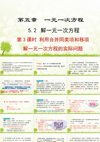24版-人教七年级上册5.2.3  利用移项和合并同类项解一元一次方程的实际问题 素养课件