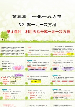 24版-人教七年级上册5.2.4  利用去括号解一元一次方程 素养课件