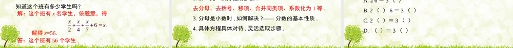 24版-人教七年级上册5.2.5  利用去分母解一元一次方程 素养课件